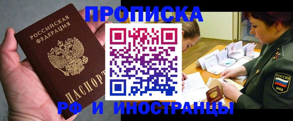 временная регистрация купить в Брянской области