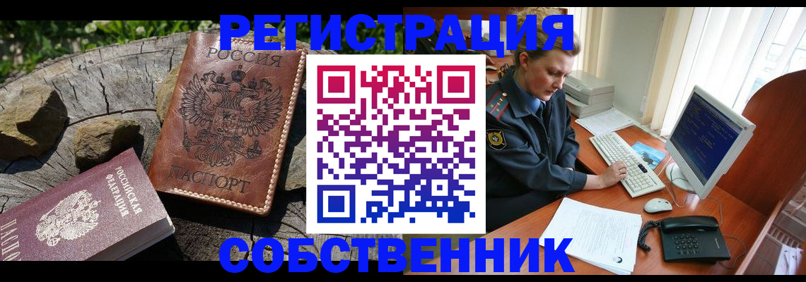 временная регистрация для школы в Брянской области